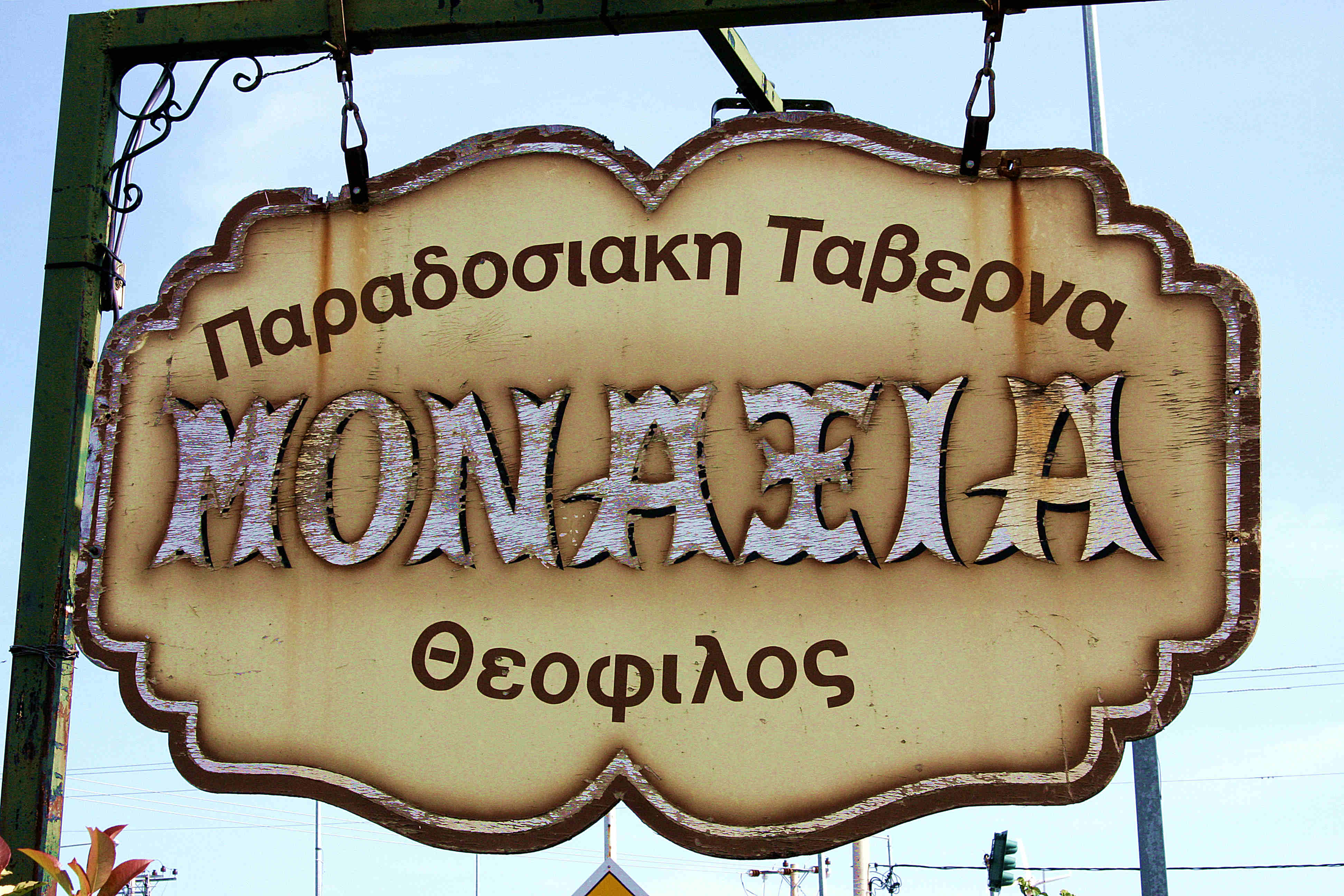 theofilos-tavern-3