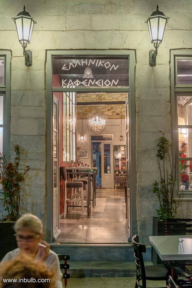 Ελληνικό Καφενείο