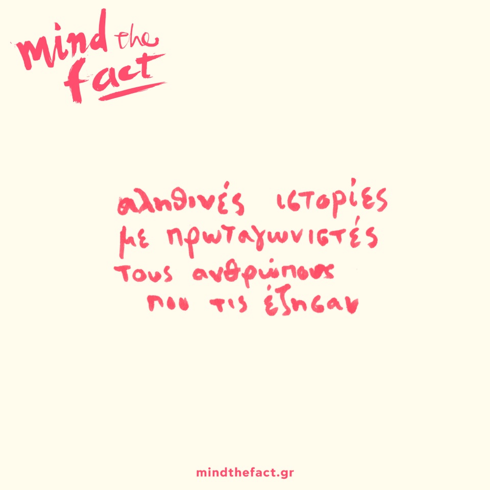 Mind the fact