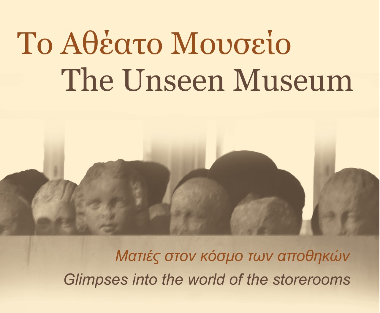 Μοναδικά ευρήματα του Ερρίκου και της Σοφίας Σλήμαν από την Τροία παρουσιάζονται στο Εθνικό Αρχαιολογικό Μουσείο.